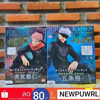 Jujutsu Kaisen - Noodle Stopper Figure -A.Itadori Yuji,อิตาโดริ ยูจิ/B.โกโจ ซาโตรุ Gojo Satoru- (ลิขสิทธิ์จากญี่ปุ่น🇯🇵)