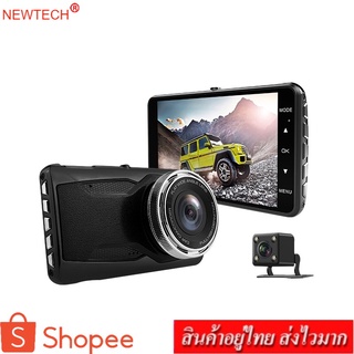 newtech car camera กล้องติดรถยนต์ กล้องหน้า+กล้องหลัง รุ่น MT-701