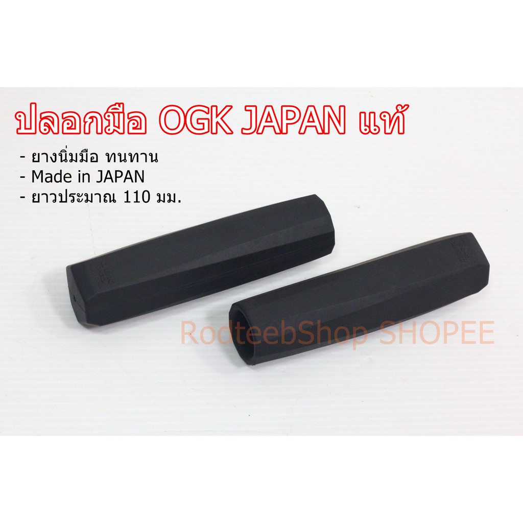 ปลอกมือ OGK JAPAN แท้ ทรงยาวเหลี่ยม นิ่มมือ