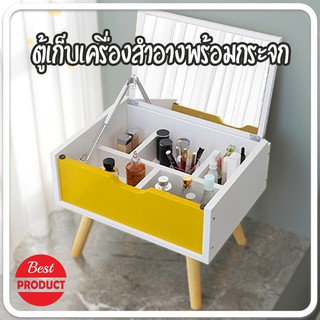 กล่องเก็บเครื่องสำอาง ตู้เก็บเครื่องสำอาง มีกระจกพับเก็บได้ Makeup Storage Box กล่องเครื่องสำอาง