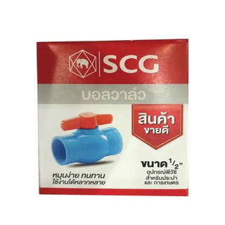 บอลวาล์ว PVC SCG (ตราช้าง) ฟ้า 1/2" (18 มม.) บอลวาล์ว พีวีซี เอสซีจี