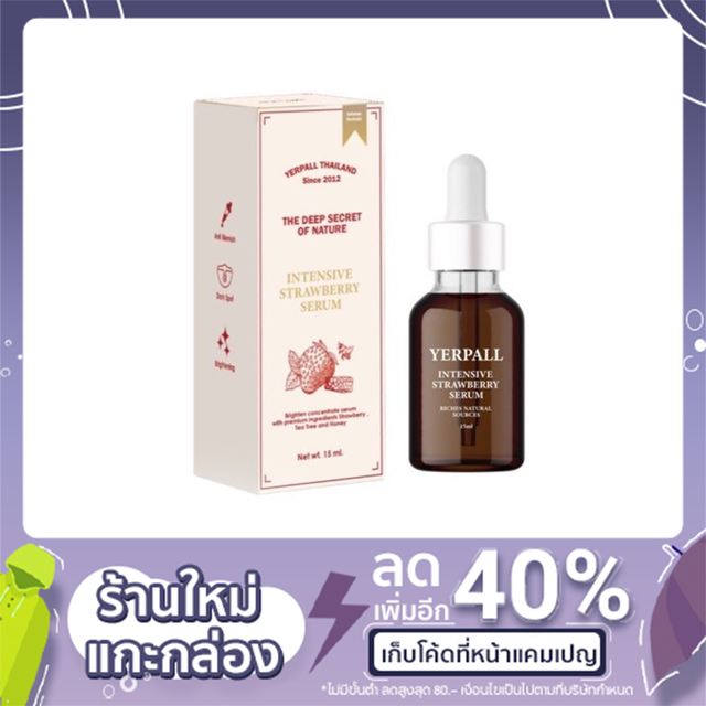 เซรั่มสตอเบอร์รี่ Yerpall Serum Strawberry ขนาด 15 กรัม เซรั่มสตอ