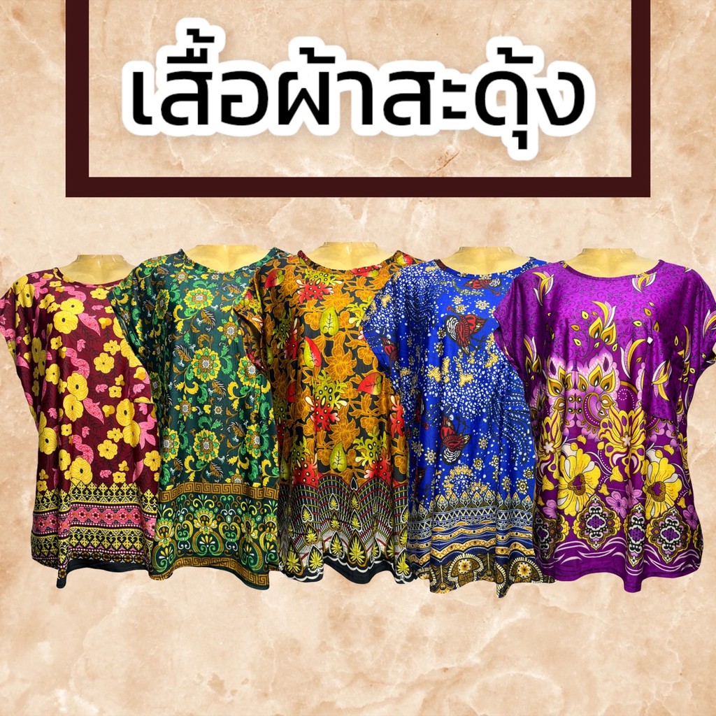 เสื้อผ้าสะดุ้ง แขนสั้น ใส่สบาย ไม่ร้อน (เก็บเงินปลายทางได้) ผ้าเด้ง คนเเก่ J03