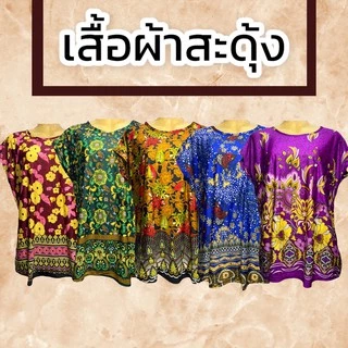 เสื้อผ้าสะดุ้ง แขนสั้น ใส่สบาย ไม่ร้อน (เก็บเงินปลายทางได้) ผ้าเด้ง คนเเก่ J03