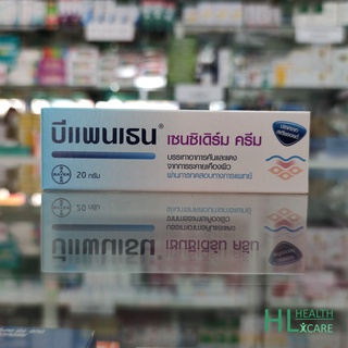 Bepanthen sensiderm 20g เซนซิเดิร์ม ครีม บรรเทาอาการคันแดง จากการระคายเคืองผิว สูตรอ่อนโยน ไม่มีสเตียรอยด์