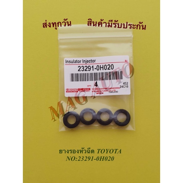 ยางรองหัวฉีด TOYOTA​  NO:23291-0H020(แท้)