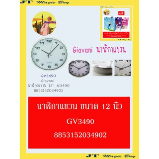 นาฬิกาแขวน ขนาด 12 นิ้ว สีขาว GV3490