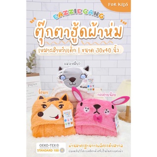 ฮู้ดผ้าห่ม ขนนุ่ม Eazzie gang ขนาด 30x40 มีให้เลือก3 ลาย