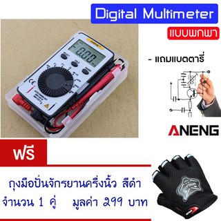 ดิจิตอลมัลติมิเตอร์ LCD แบบพกพกพา ditigal multimeter