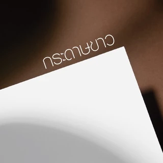 สมุดเซ็นอวยพร-ประสาทพร อวยพร เขียนอวยพร แต่งงาน งานแต่ง ลงนามงานแต่ง พร้อมส่ง