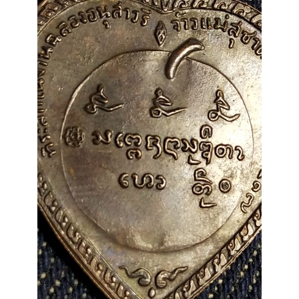 เหรียญแตงโม หลวงพ่อเกษม เขมโกปี17