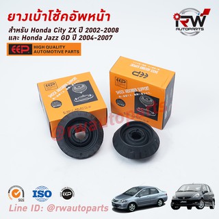 เบ้าโช๊คอัพหน้า HONDA CITY ปี 2002-2007 / JAZZ GD ปี 2004-2007 ยี่ห้อ EEP