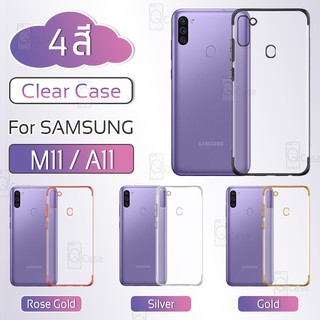 Qcase  เคส Samsung Galaxy M11 / A11 ขอบสี เคสขอบสี เคสขอบสีนิ่ม เคสใส ผิวนิ่ม เคสมือถือ เคสกันกระแทก Soft TPU Clear Case