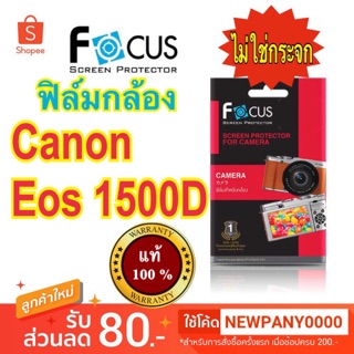 FOCUS ฟิล์มกันรอย Canon  EOS 1500D