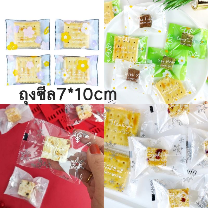 SALE!!ถุงใส่คุ๊กกี้ถุงซีลขนาด 7*10cm มีให้เลือกหลายลายใช้คู่กับเครื่องซีลปิดผนึกปากถุงขนม