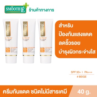 Smooth E Physical White Babyface 40g.(Beige) SPF50+ PA+++UVExpert ครีมกันแดด สูตรอ่อนโยน ปกป้องผิวยาวนาน8ชม สีเบจ สมูทอี[แพ็ค 3]