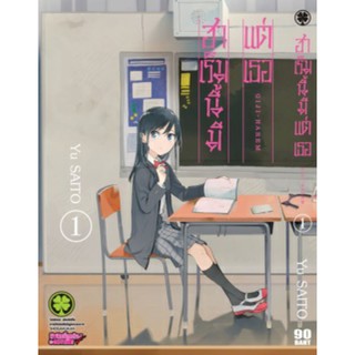 มังงะ ฮาเรมนี้มีแต่เธอ แยกเล่ม 1-3