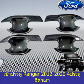 เบ้าประตู/เบ้ากันรอย/เบ้ารองมือเปิดประตู ฟอร์ด เรนเจอร์ Ford Ranger 2012-2020 4ประตู สีดำเงา