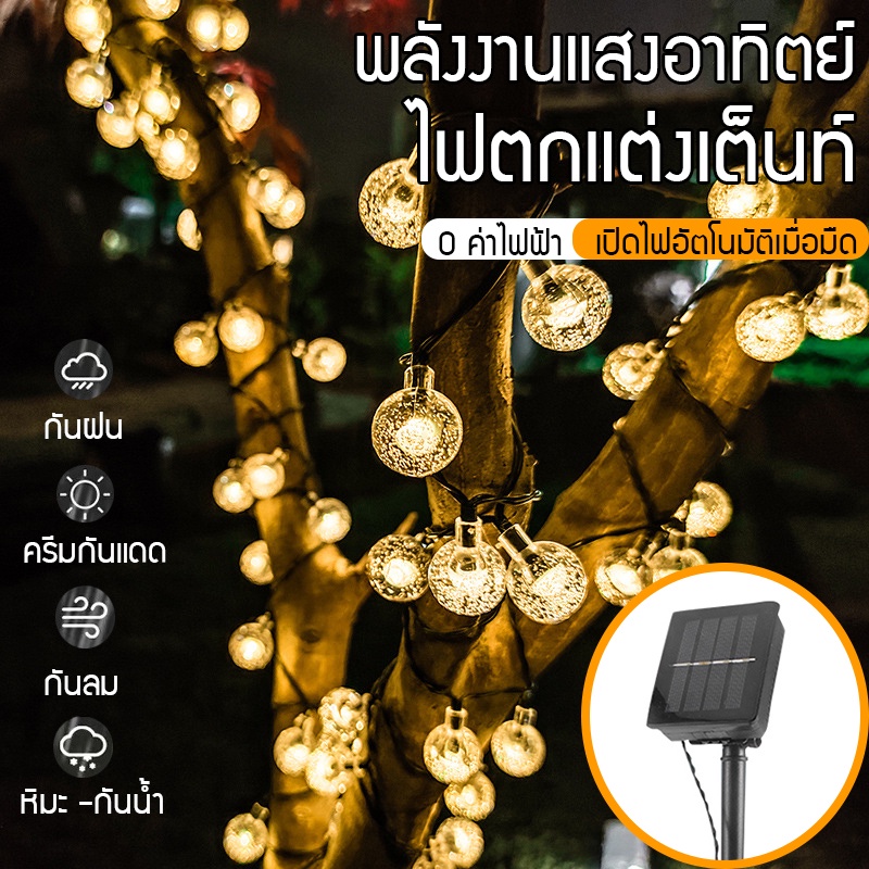 ไฟสนามโซล่าเซลล์ ไฟกระพริบไฟตกแต่ง ไฟปีใหม่โซล่าเซล ไฟตกแต่งห้องนอน ไฟแคมป์ปิ้ง