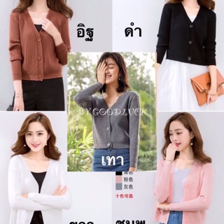 ❤️[[ขายถูกมาก]]❤️ เสื้อคลุมไฮโซงานเกาหลี CARDIGAN_NISTA​