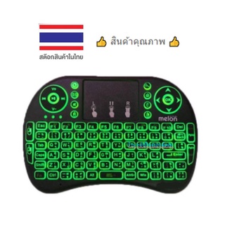 Melon คีย์บอร์ดไร้สาย MINI KEYBOARD รุ่น MKM-110