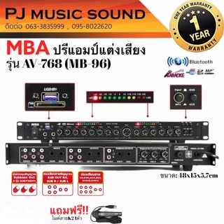 MBA รุ่น AV-768A MB96 ปรีแยกซับ ปรีปรับแต่งเสียง