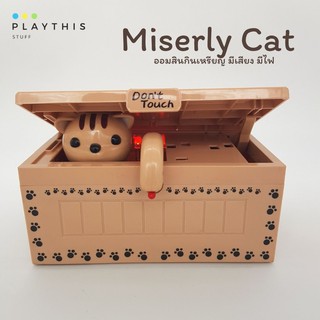 กระปุกออมสินแมว Miserly Cat ออมสินกินเหรียญ มีเสียง มีไฟ น่ารักสุดๆเพิ่มความสนุกในการออมเงิน[1609-3]