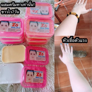 หัวเชื้อเร่งผิวขาว💓เวียดนามZ3ผิวขาวไวมาก💓100g.ผสมครีมหรือโลชั่นเท่านั้น