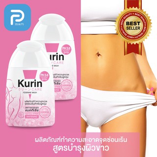 [ สีชมพู 2 ขวด] KURIN สูตรบำรุงผิวขาว เจลทำความสะอาดจุดซ่อนเร้นสำหรับผู้หญิง (100 มล.)