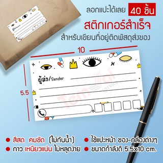 สติ๊กเกอร์ เขียนที่อยู่ NO.1 !NEW! [[ผู้ส่ง-ผู้รับ]] 🔥สุดคุ้ม🔥 สีสด คมชัด ✨⚡พร้อมส่งทุกวัน⚡