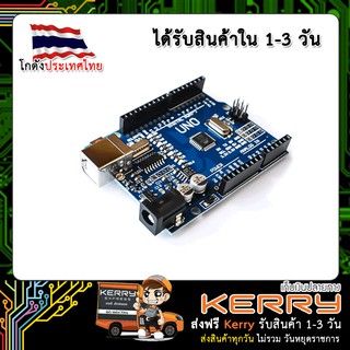 Arduino Uno R3 SMD Open Source Board (Arduino-Compatible Board) ราคาถูก (เก็บเงินปลายทาง พร้อมส่ง 24 ชั่วโมง)