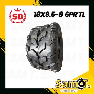 ยางรถเอทีวี 18x9.5-8 6PR TL ยี่ห้อ SD ยางรถ ATV ขอบ 8 นิ้ว