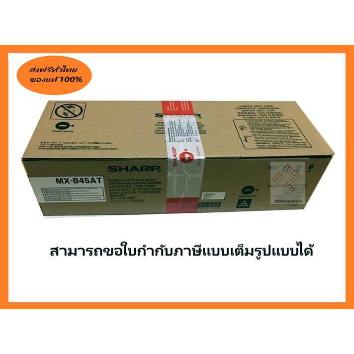 toner sharp MX-B45AT ใช้กับเครื่องถ่าย sharp  รุ่น MX-B45OF / MX-B350OF