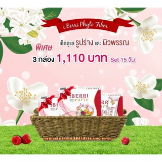 iBERRi PHYTO ไอเบอริไฟโต (ผลิตภัณฑ์อาหารเสริม)