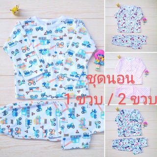 Lepetit ชุดนอนเด็ก 1 ขวบ/ 2 ขวบ  100% cotton  เสื้อแขนยาว กระดุมหน้า กางเกงขายาว วัดรอบอกเทียบไซส์ก่อนสั่งน๊า