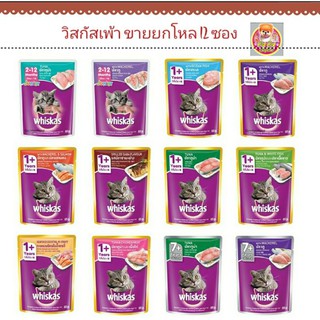 วิสกัสแมวแมวโตขายยกโหล 12 ซองคุ้มกว่า ทุกรส 85g 🐱