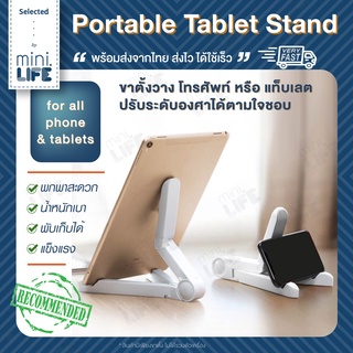 【 พร้อมส่ง 】ขาตั้ง สำหรับ แท๊บเล็ต มือถือ พกพา พับได้ Stand Holder For Tablet Smart Phone MG2006