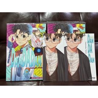 DANDADAN เล่ม 2 (พร้อมโปสการ์ด)