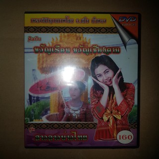 คาราโอเกะ ขวัญเรือน ขวัญเชียงคาน ขุด สาวลาวบ่าวไทย #VCD