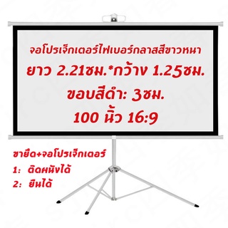 จอโปรเจคเตอร์ จอพับโปรเจคเตอร์ จอรับภาพ แบบตั้งพื้น 100 projector screen จอโปรเจคเตอร์ แบบติดผนั จอฉายโปรเจคเตอร์ img 2