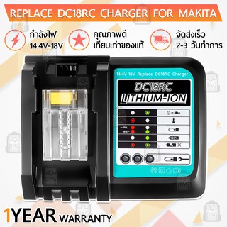 แท่นชาร์ท 18V แบตเตอรี่ Makita ชาร์จเร็ว แท่นชาร์จ - Battery Charger DC18RC BL1850 BL1840B BL1820 BL1815 BL1860 BL1430