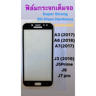 ฟิล์มกระจกเต็มจอ ซัมซุง A3/A6/A7 J6 /J5 prime /J7pro