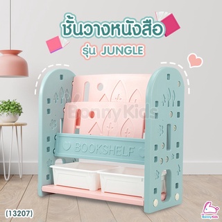 (13207) Bebeplay (บีบีเพลย์) ชั้นวางหนังสือและช่องเก็บของเล่น รุ่น Jungle