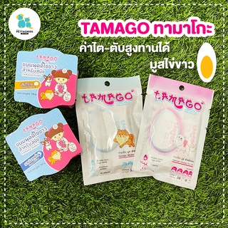 ทามาโกะ Tamago ขนมสัตว์เลี้ยง ขนมสุนัข ขนมแมว ทำจากไข่ขาว โซเดียมต่ำ เค็มน้อย โปรตีนจากไข่ขาว อร่อย ขนมแมวเลีย มูสนิ่ม