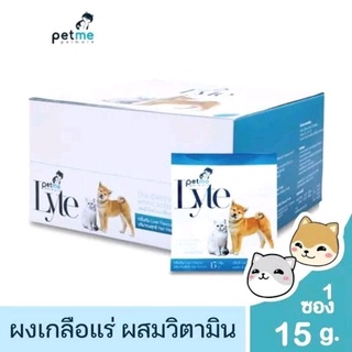 เกลือแร่ Petme Lyte 1 ซอง 15 กรัม  สัตว์เลี้ยง เสริมวิตามิน กรดอะมิโน พรีไบโอติก กลิ่นตับ