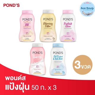 (3ขวด/แพค) Ponds พอนด์ส แป้งฝุ่นขนาด 50 กรัม Powder