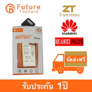 แบตเตอรี่โทรศัพท์มือถือ Battery Future Thailand HUAWEI P8LITE