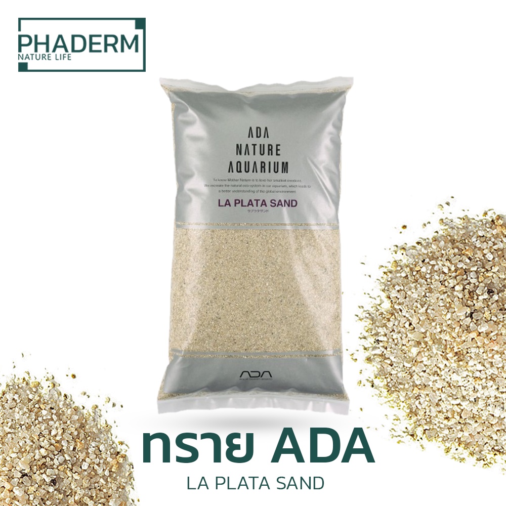 [ส่งไว ทราย ADA Lapla at Sand ขนาด 2 กิโลกรัม สำหรับตู้ปลา เเละตู้ไม้น้ำ ทรายสีขาวคุณภาพจากประเทศญี่ปุ่น