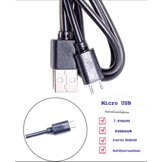 สายชาร์จ Micro USB J-ONE อย่างดี สีดำ ยาว 1 เมตร