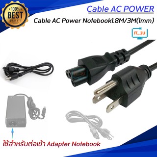 Cable AC Power Notebook 1.8M/3M(1mm) สายหนา เส้นใหญ่ 3*1.0 SQ.MM. 3 Plug TO C5